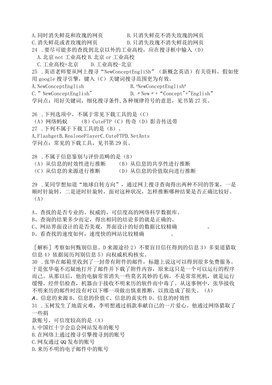 第二章信息的获取习题.docx_第3页