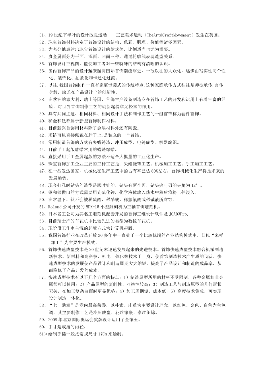 贵金属首饰机制工职业技能竞赛理论复习资料.docx_第2页