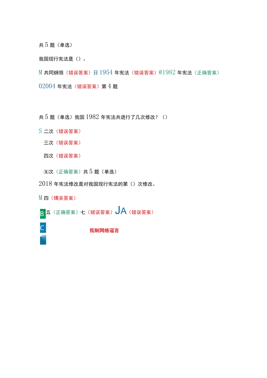 第七届全国学生“学宪法 讲宪法”活动“宪法卫士”课后练习、综合评价答案（七年级）.docx_第2页