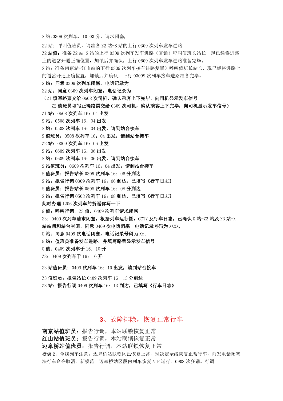 联锁区故障应急处理应急预案.docx_第2页