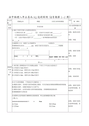 长度和时间的测量.docx