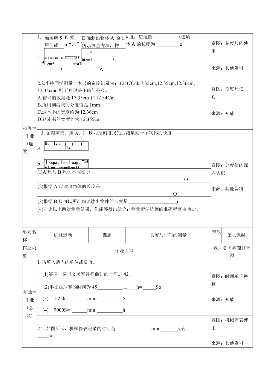 长度和时间的测量.docx_第2页