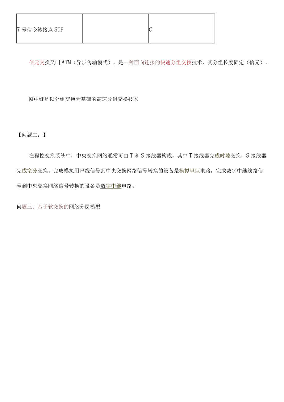 通信专业实务初级及部分答案.docx_第3页