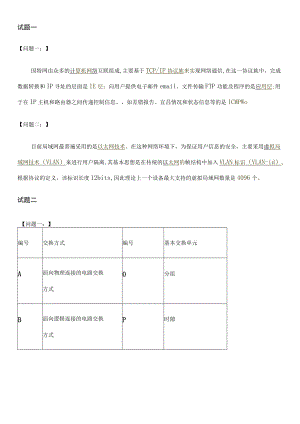 通信专业实务初级及部分答案.docx