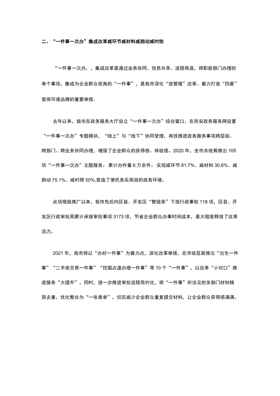 西安市5项优化营商环境改革举措.docx_第2页