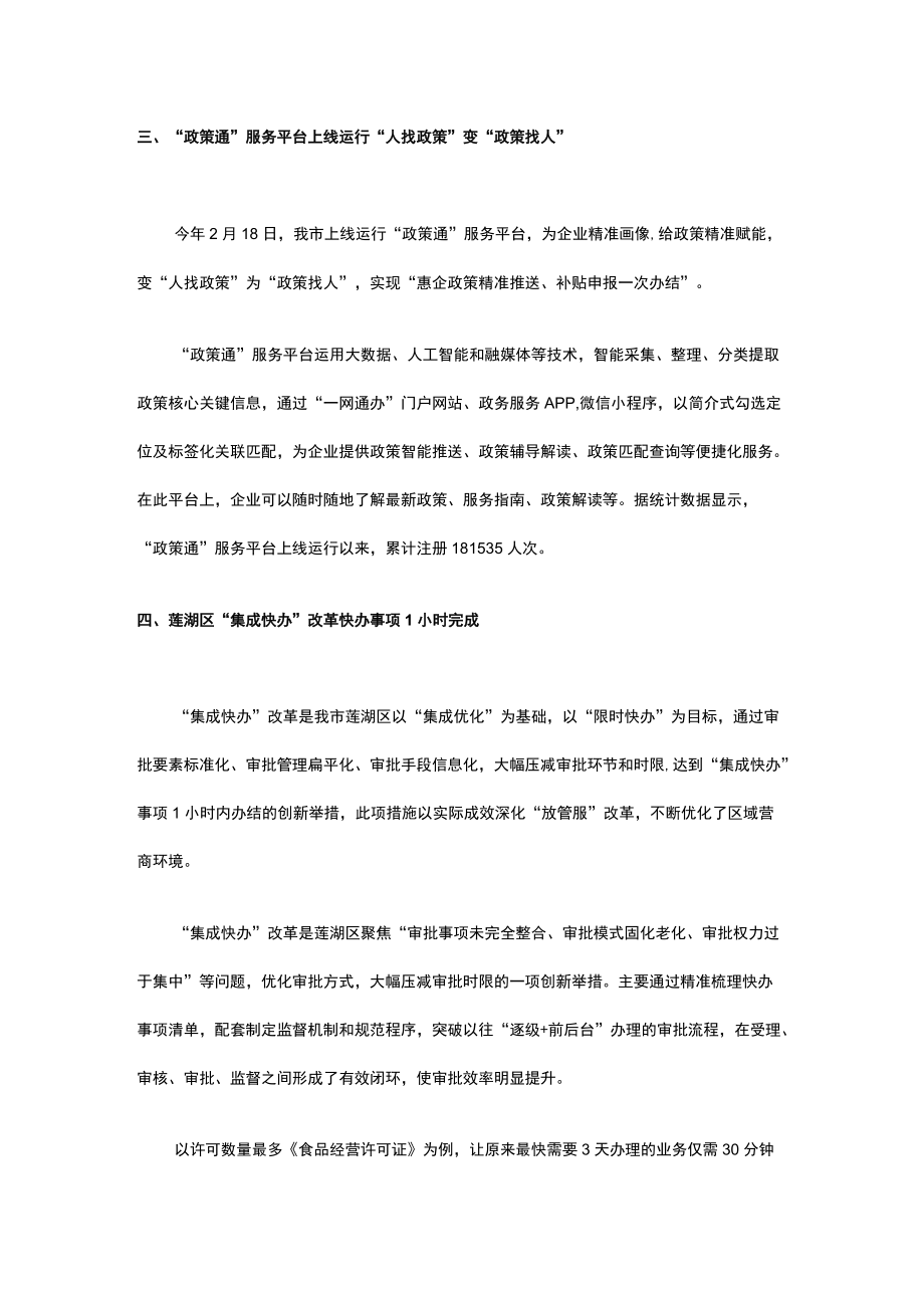 西安市5项优化营商环境改革举措.docx_第3页