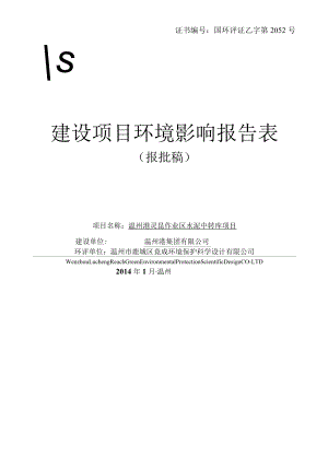 证书国环评证乙字第2052号建设项目环境影响报告表.docx