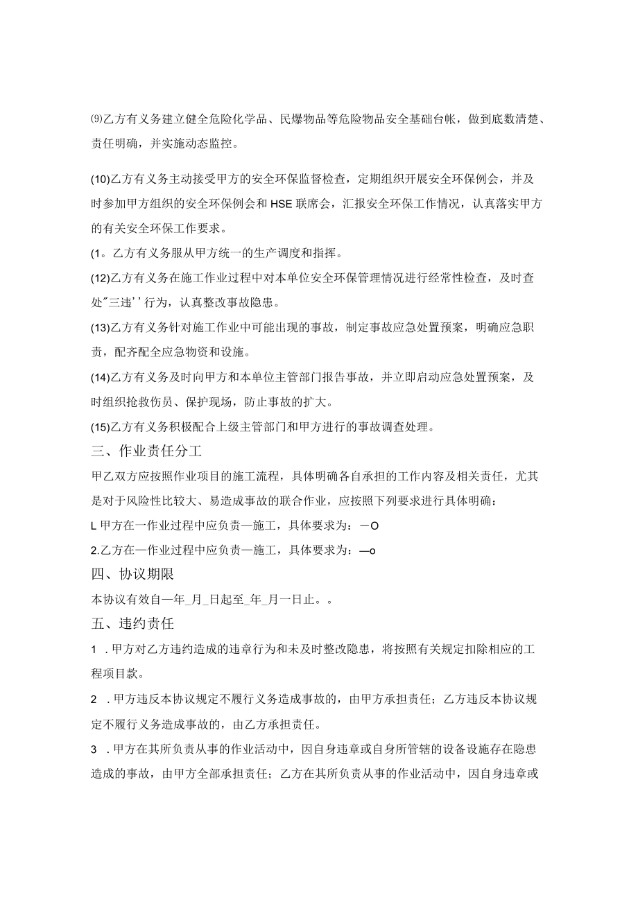 石油开采安全环保合同.docx_第3页