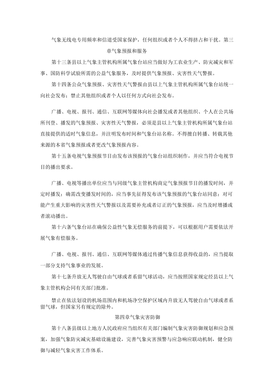 福建省气象条例2022.docx_第3页