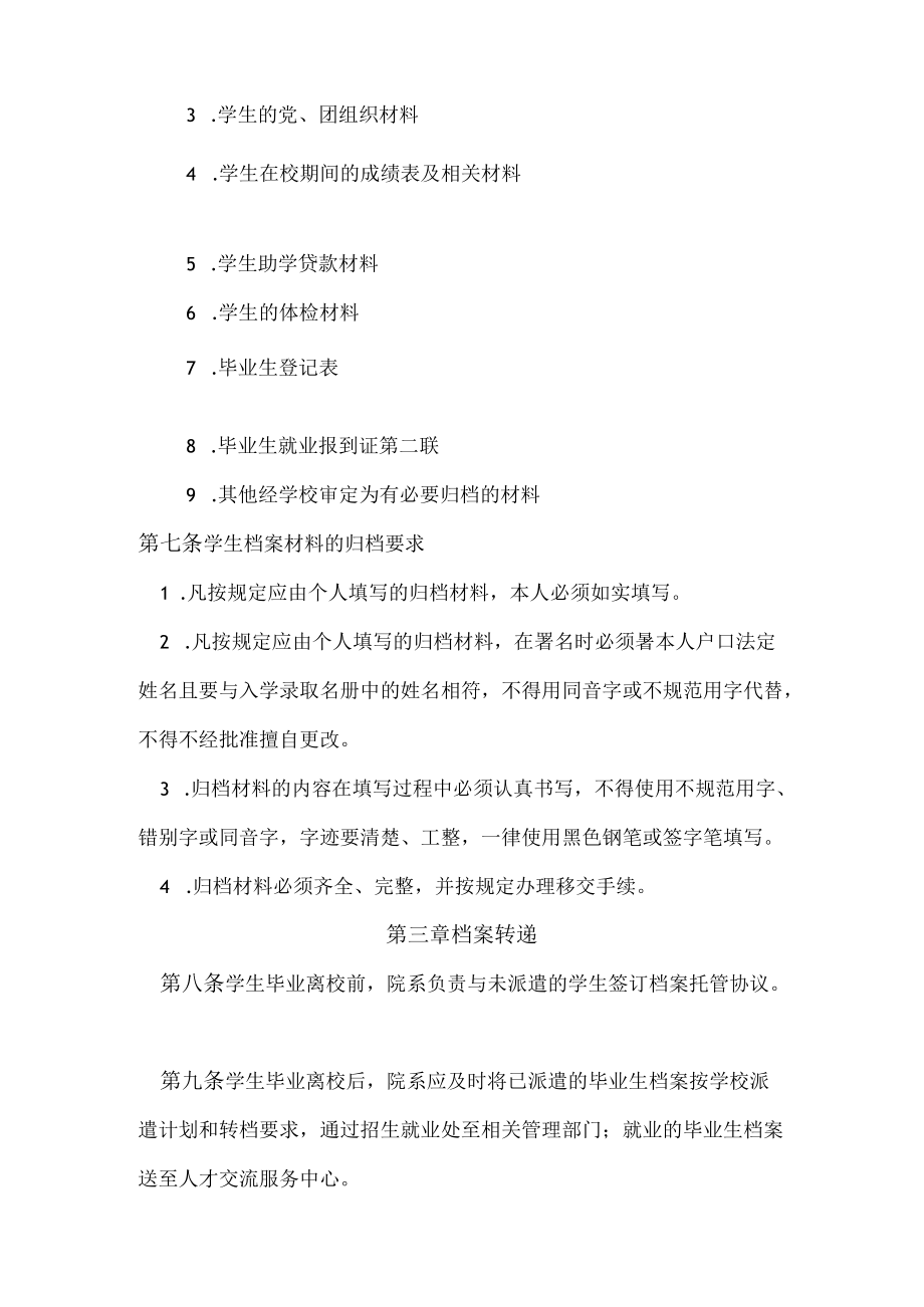 闽江学院电子系学生档案管理工作规定.docx_第2页