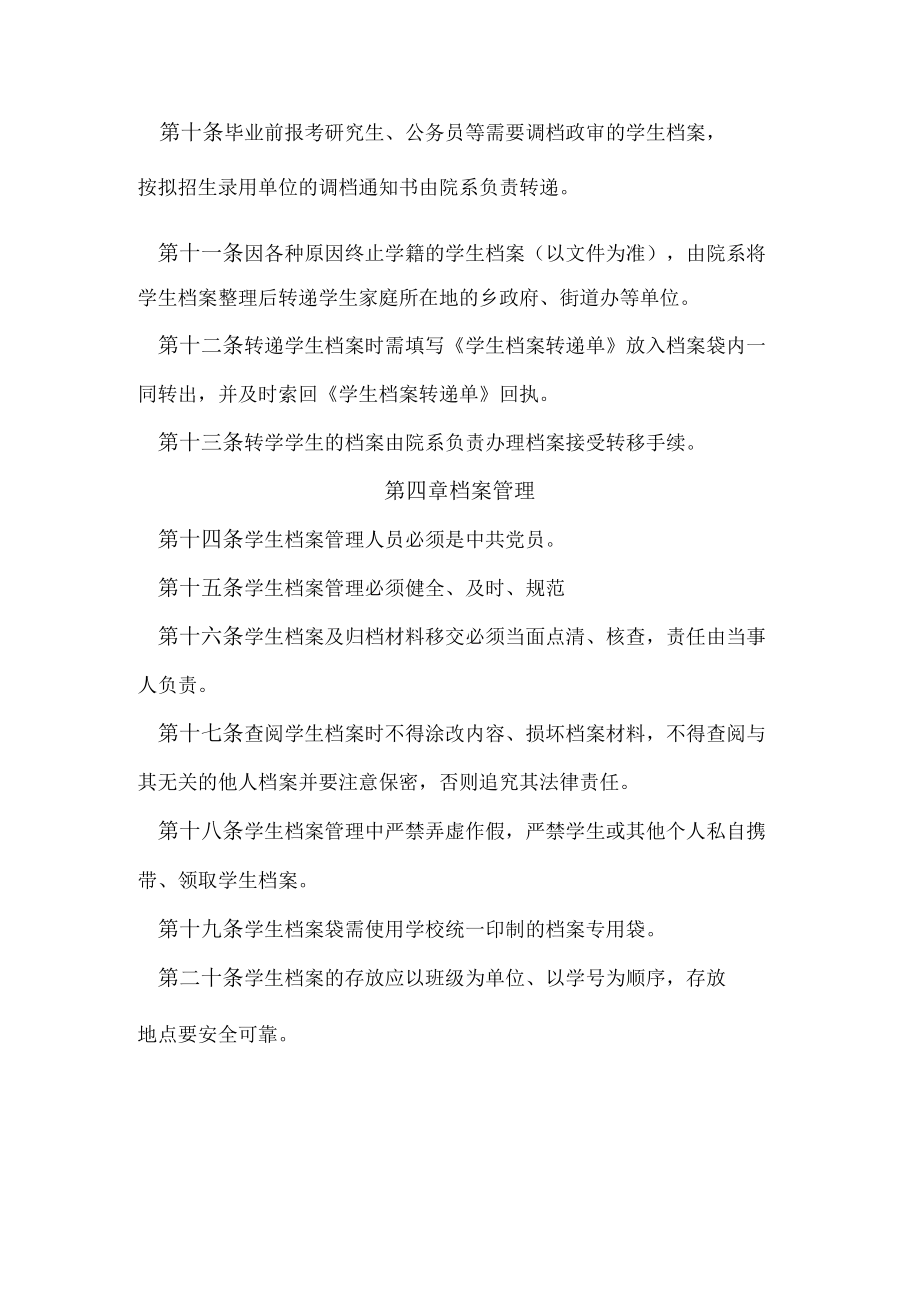 闽江学院电子系学生档案管理工作规定.docx_第3页