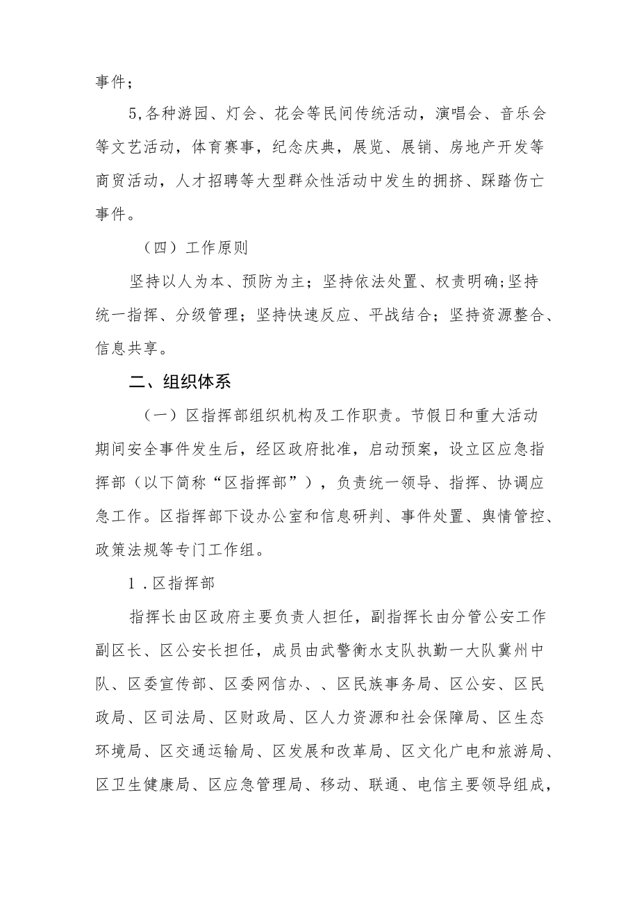 节假日和重大活动期间安全事件应急预案.docx_第2页