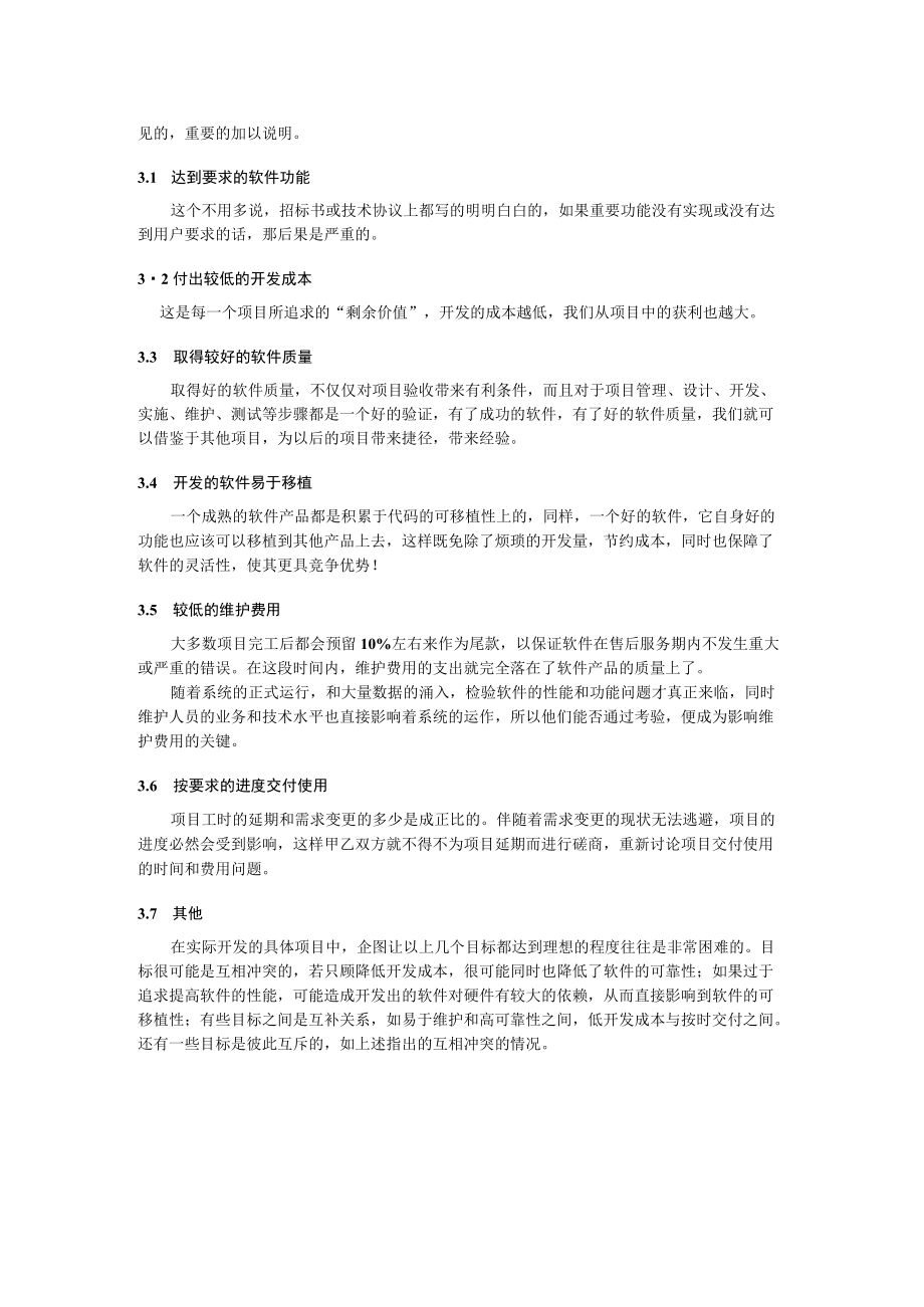 软件工程在软件生产中的运用.docx_第2页