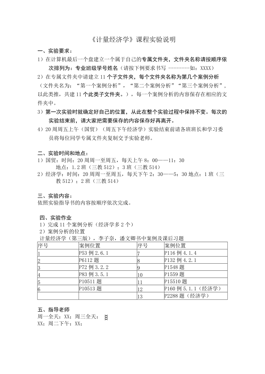 计量经济学实验计划与实验总结 .docx_第1页