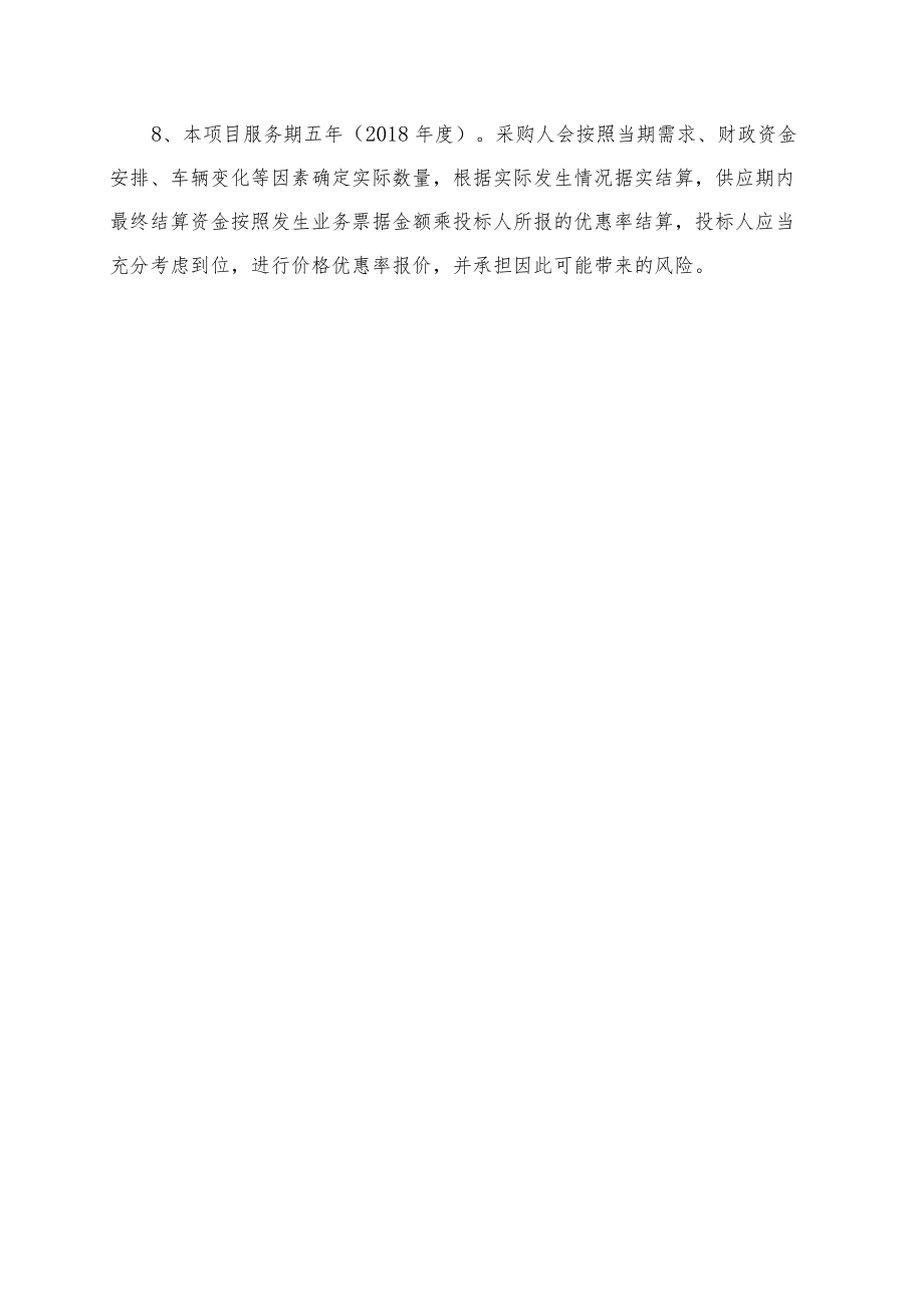 车辆租赁评标方法和评分细则.docx_第2页