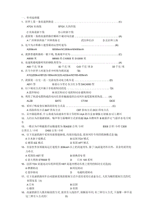 高速铁路概论习题及答案精选.docx