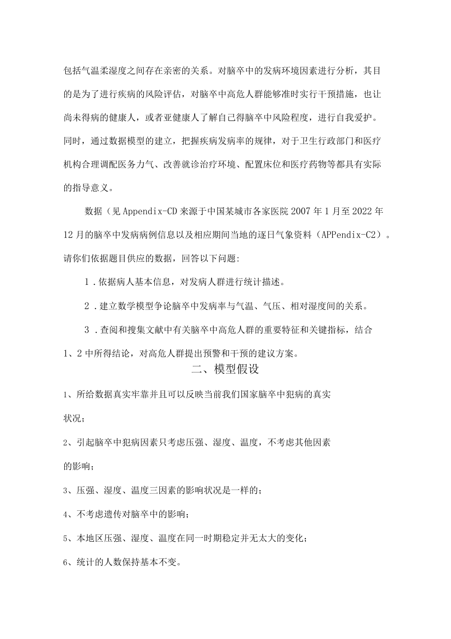 脑卒中发病环境因素分析及干预.docx_第3页