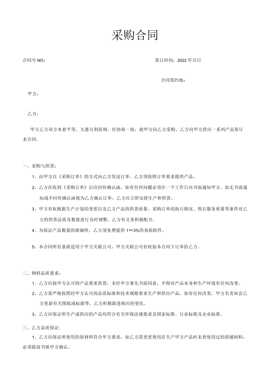 采购合同(印刷签订版本）.docx_第1页