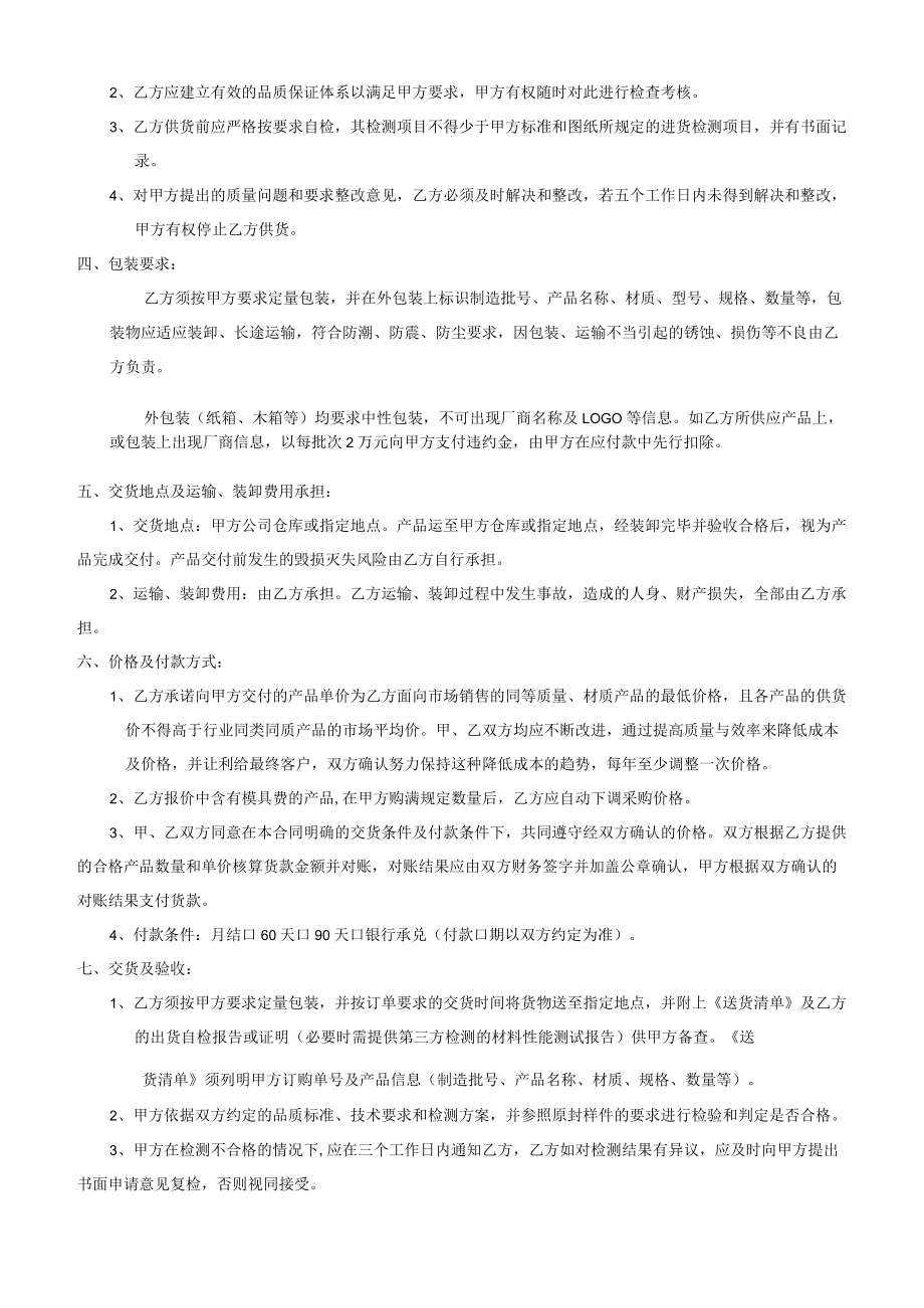 采购合同(印刷签订版本）.docx_第2页