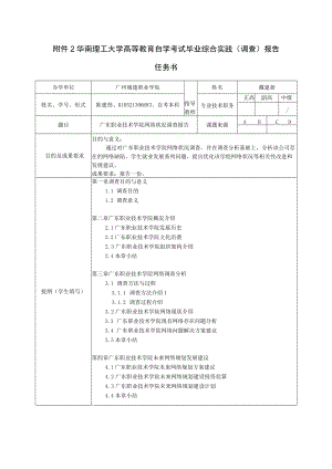 表2 毕业设计（论文）任务书.docx