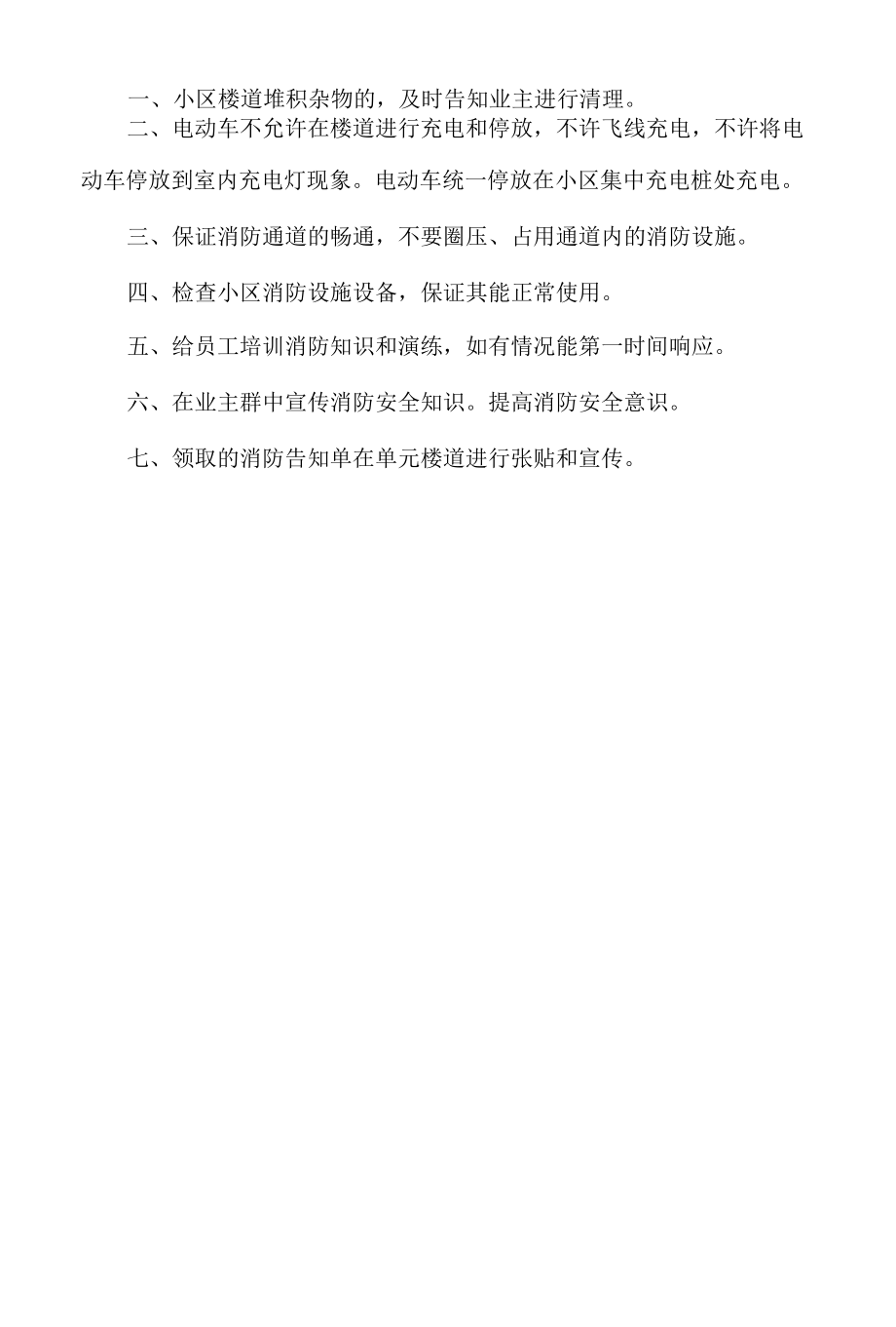 社区消防安全告知书.docx_第2页