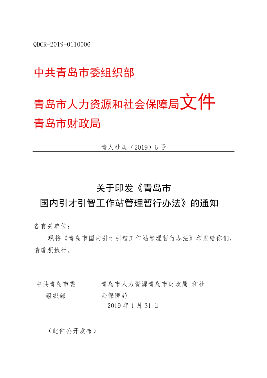 青岛市引进高层次人才专项奖励实施细则（试行）.docx_第1页