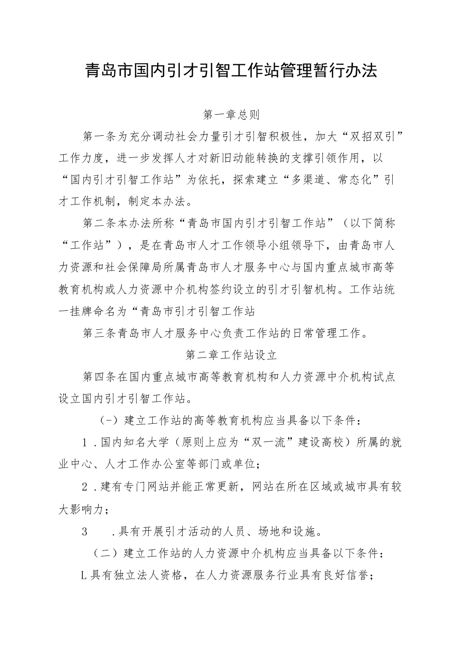 青岛市引进高层次人才专项奖励实施细则（试行）.docx_第2页
