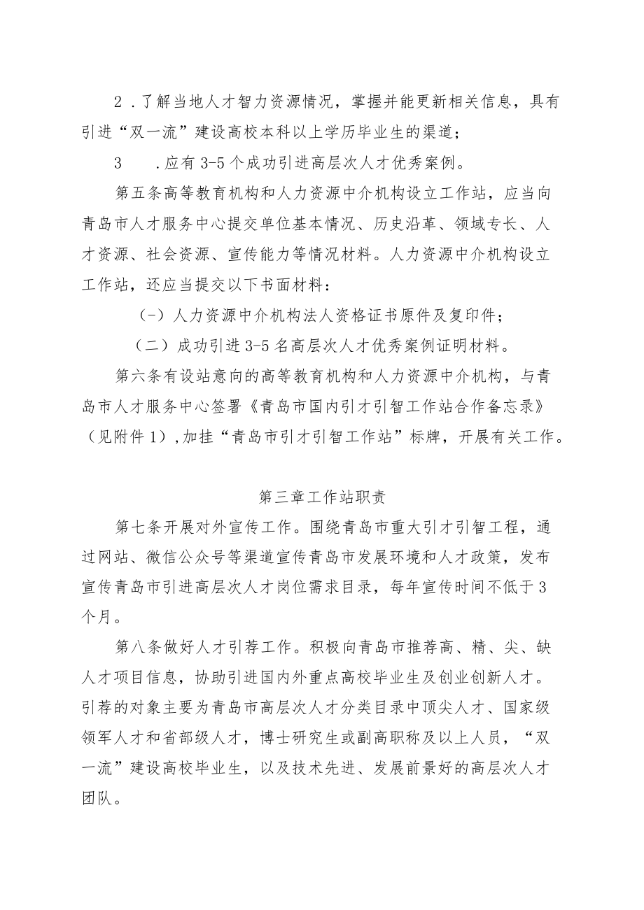 青岛市引进高层次人才专项奖励实施细则（试行）.docx_第3页
