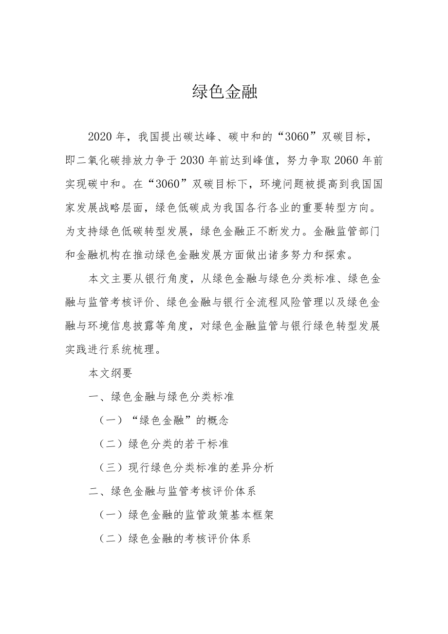 绿色金融.docx_第1页