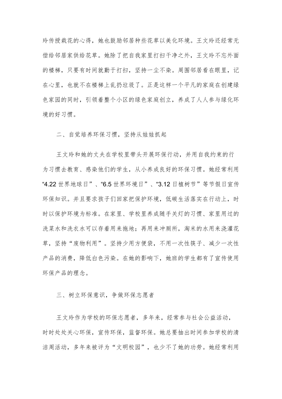 绿色环保 低碳生活——王文玲“最美家庭”事迹材料.docx_第2页