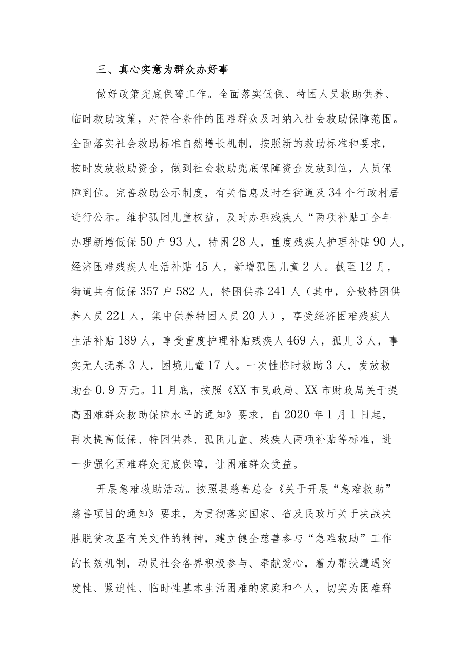 社会保障民政工作自评报告.docx_第3页