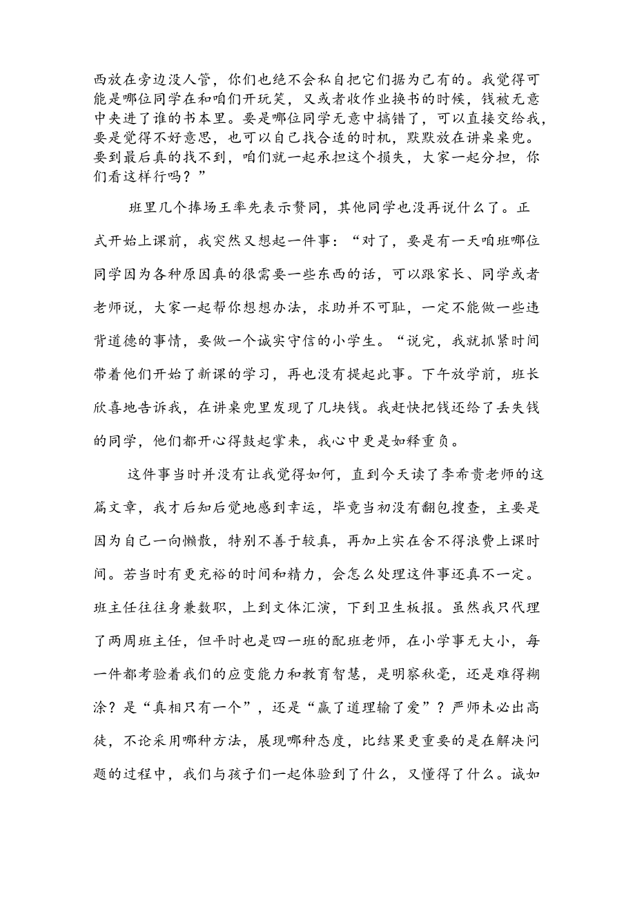 读《为了自由呼吸的教育》有感（共5篇）.docx_第3页