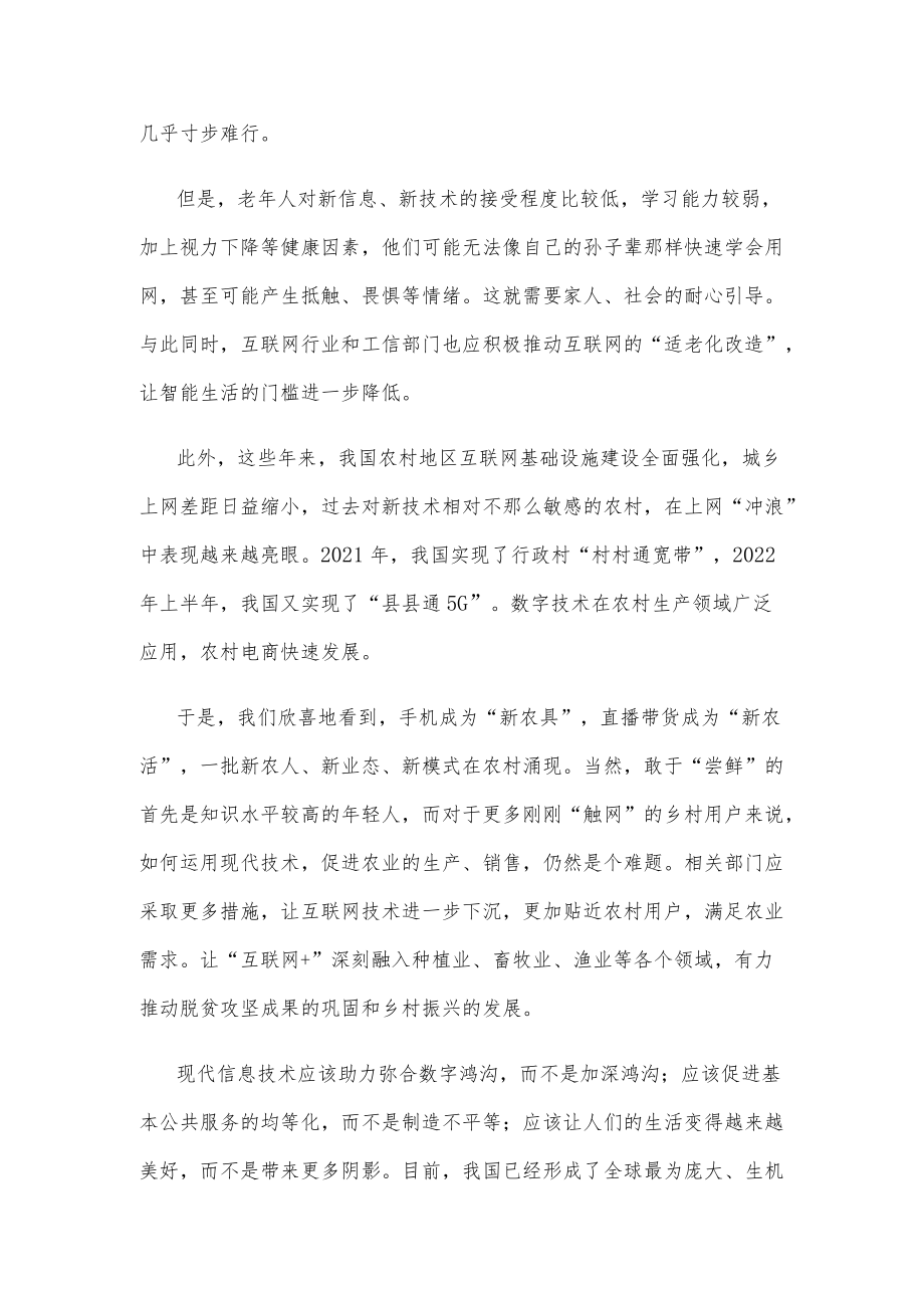 研读第50次《中国互联网络发展状况统计报告》心得体会.docx_第2页