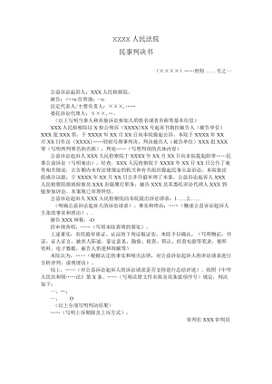 附件：民事判决书（ 一审刑事附带民事公益诉讼分开判决用）示范文本.docx