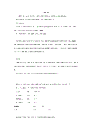 霍尼韦尔控制资料.docx