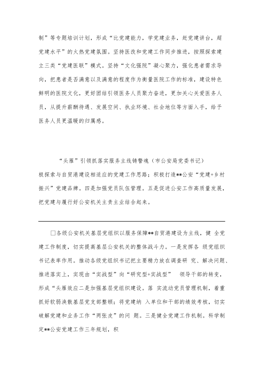 自由贸易港建设现场推进会发言5篇.docx_第2页