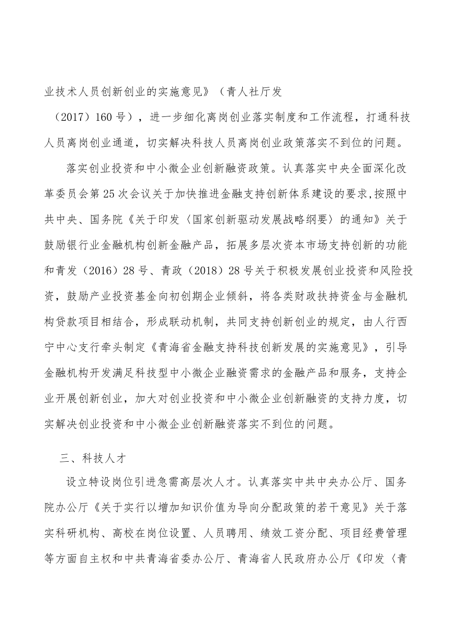 落实国有企业科技成果转化激励分配政策.docx_第2页