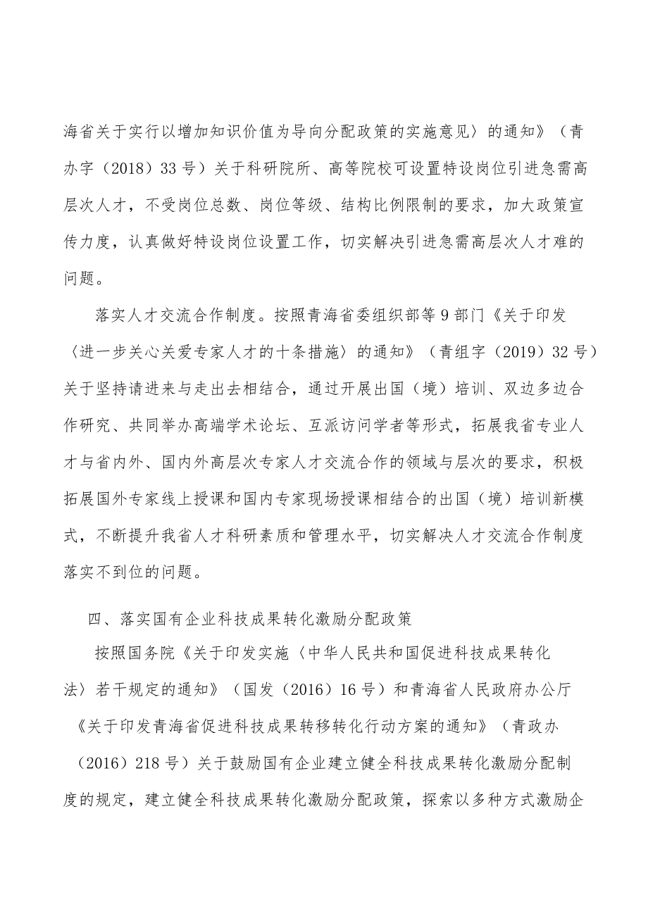 落实国有企业科技成果转化激励分配政策.docx_第3页