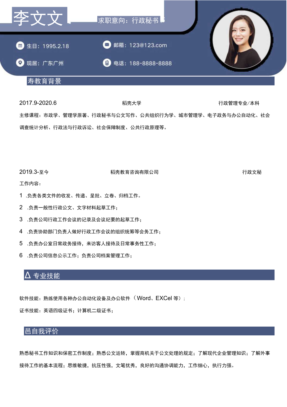 行政秘书求职简历.docx_第1页