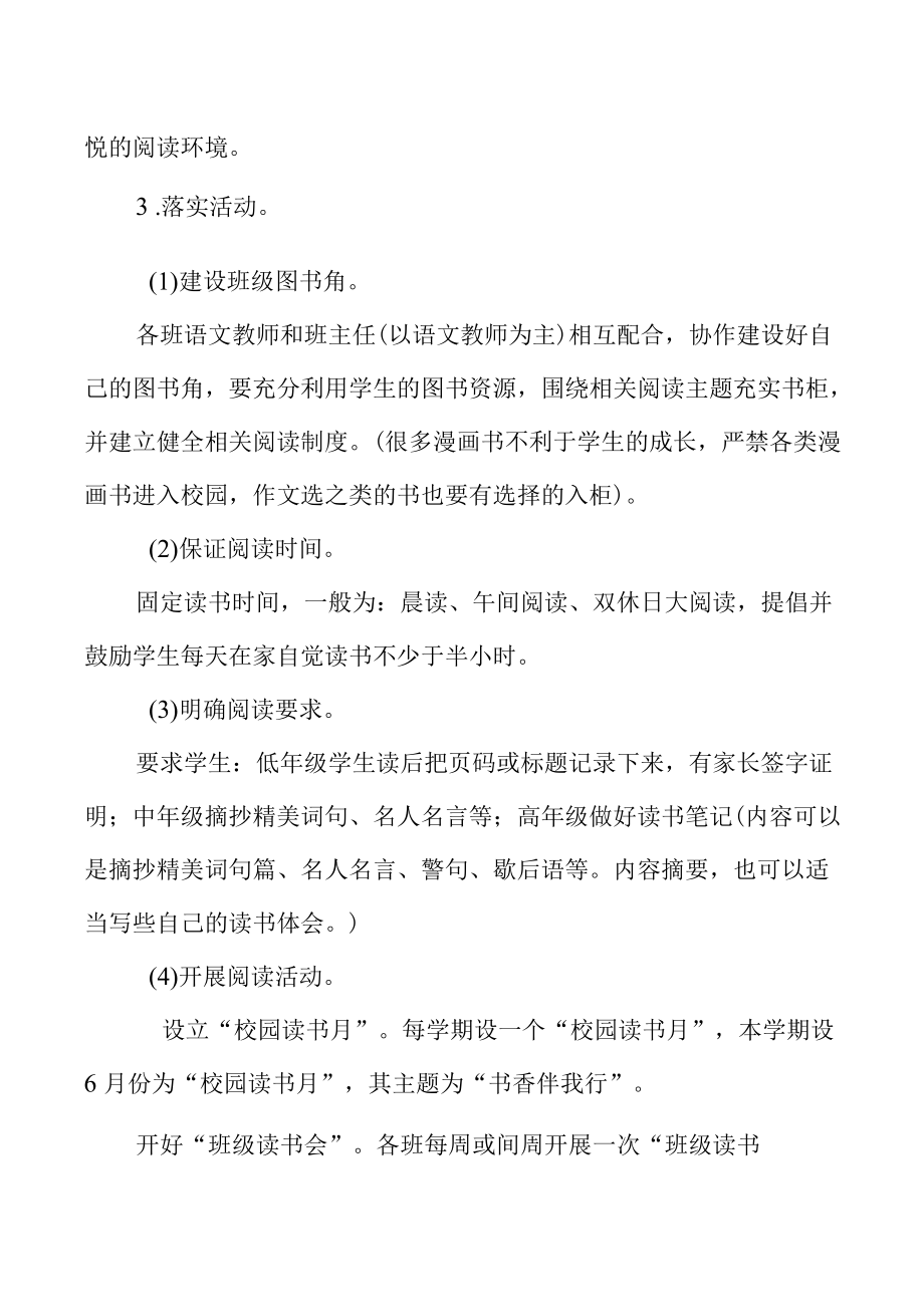 读书活动方案.docx_第3页