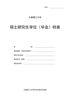 研究生学位(毕业)档案.docx