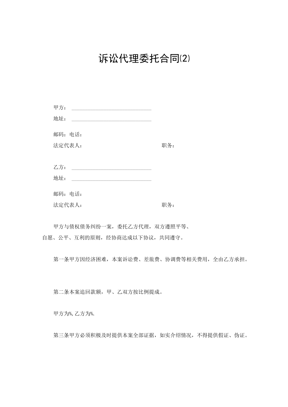 诉讼代理委托合同范本.docx_第1页