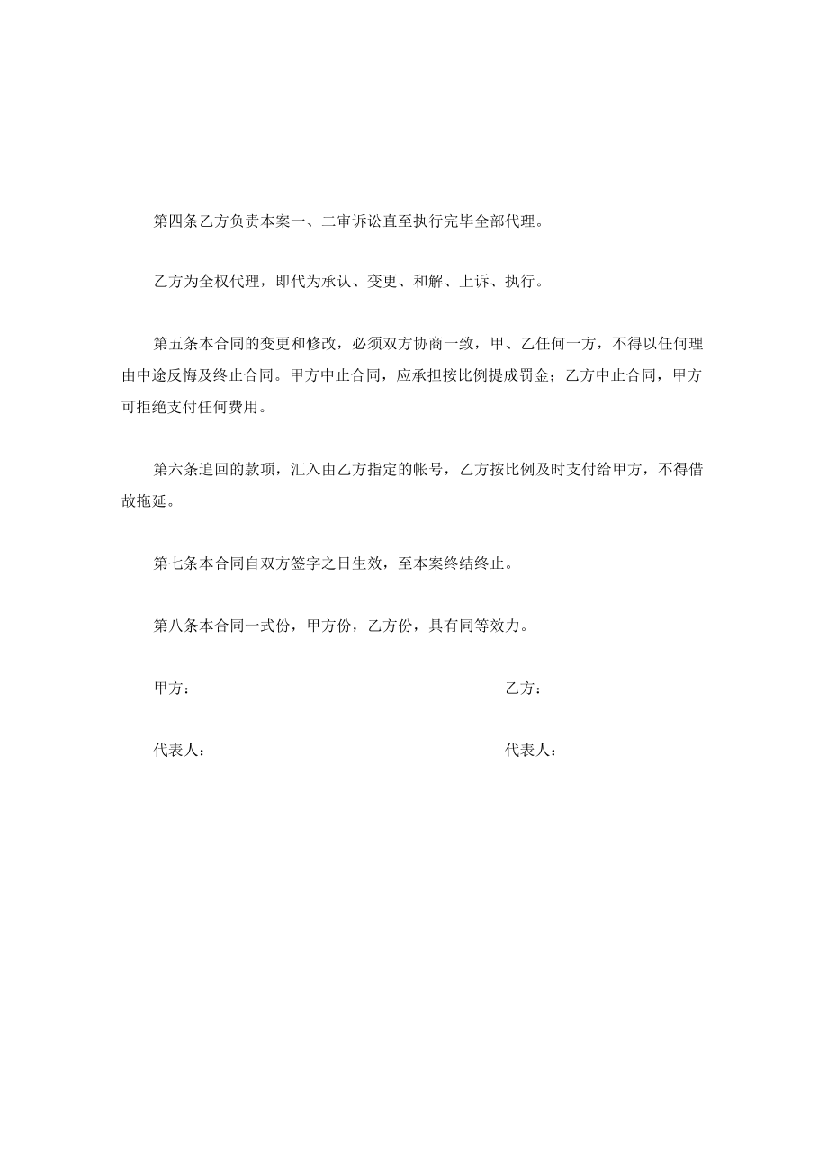 诉讼代理委托合同范本.docx_第2页