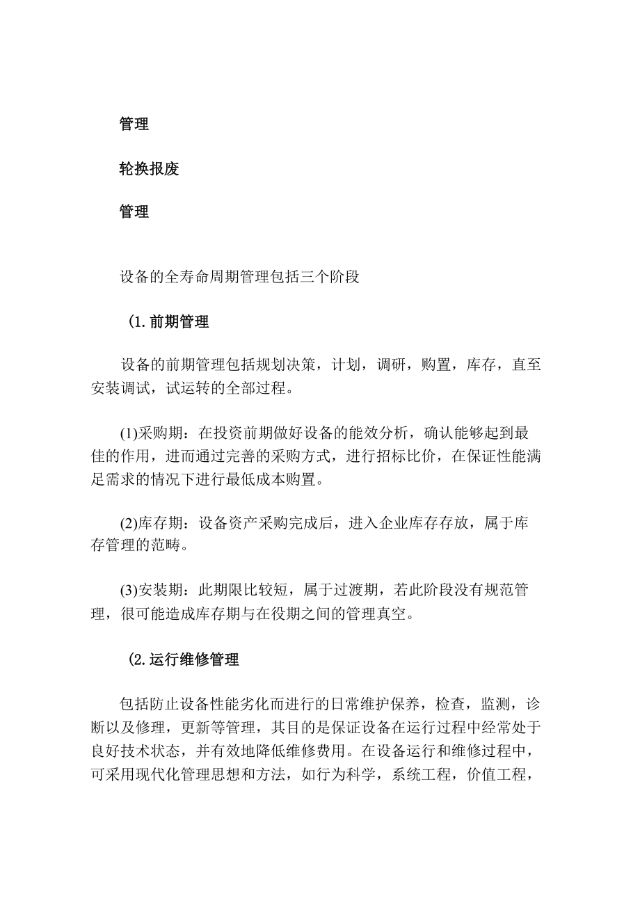 设备全寿命周期管理系统.docx_第3页