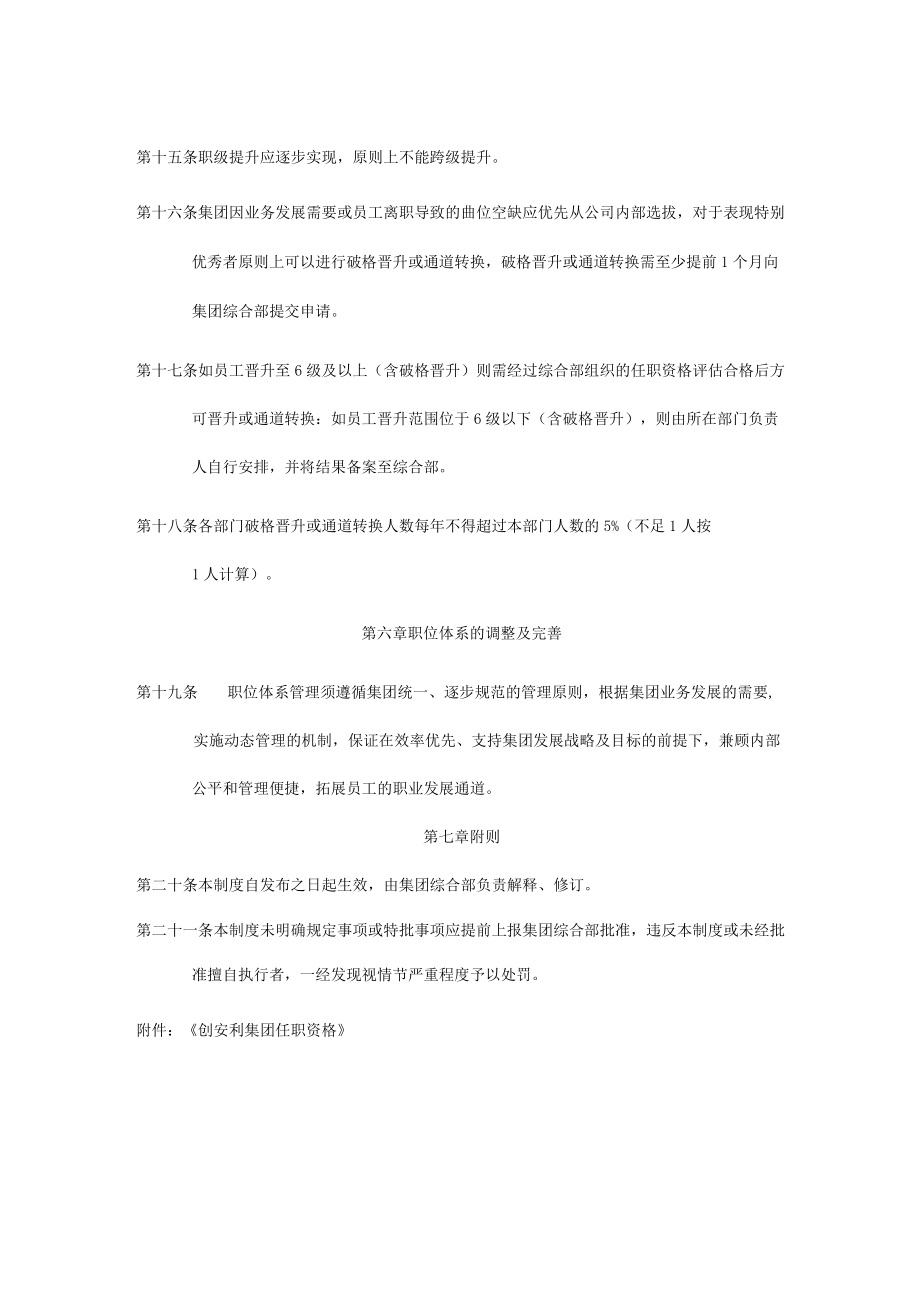 职位职级管理制度.docx_第3页