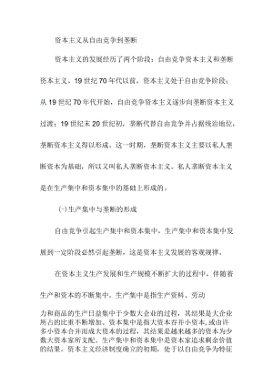 资本主义从自由竞争到垄断.docx