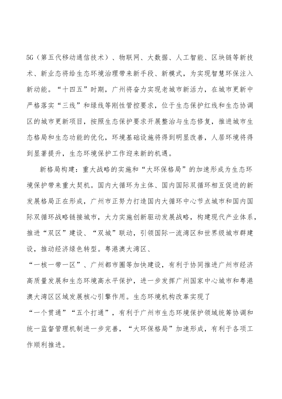 统筹陆海污染治理实施方案.docx_第2页