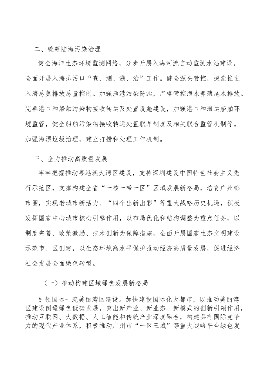 统筹陆海污染治理实施方案.docx_第3页