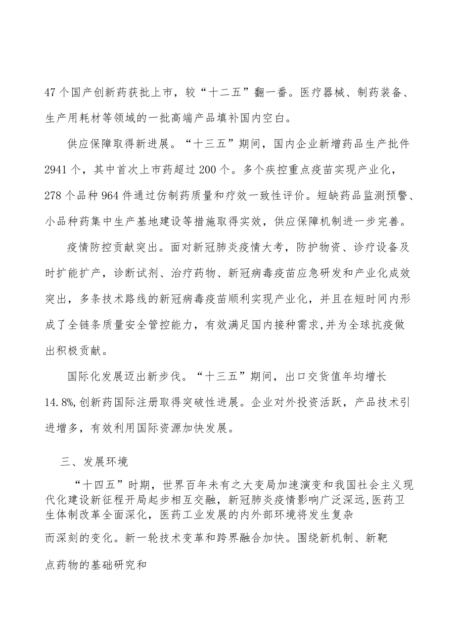 补齐医药产业链短板实施方案.docx_第2页