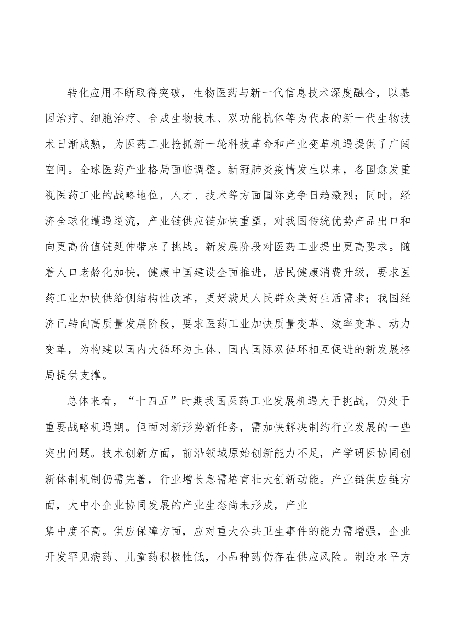 补齐医药产业链短板实施方案.docx_第3页